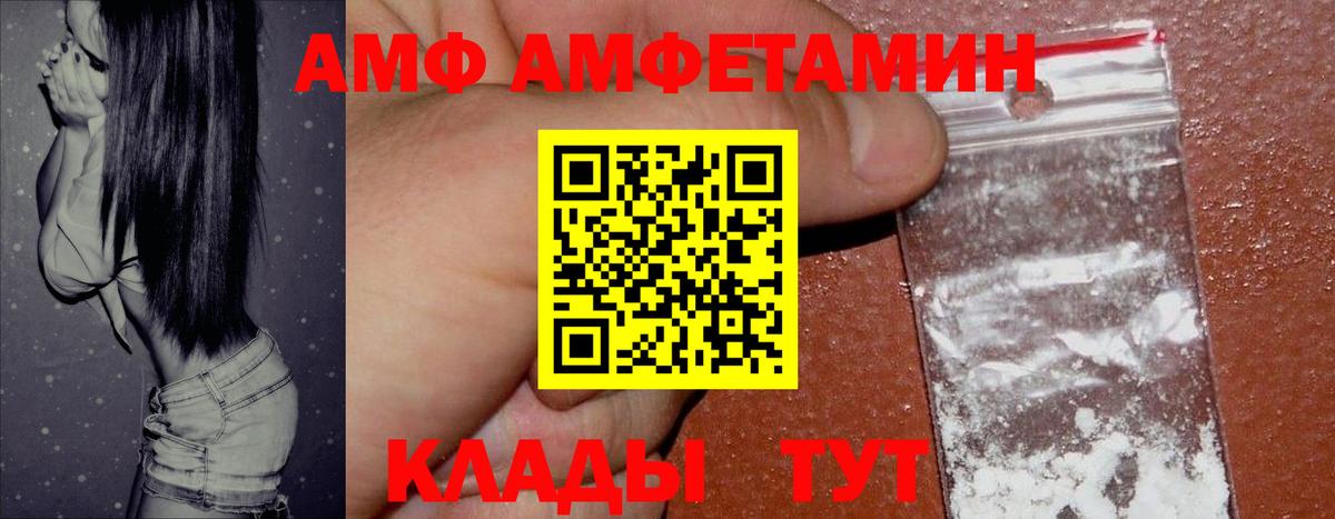 Амфетамин VHQ Фурманов