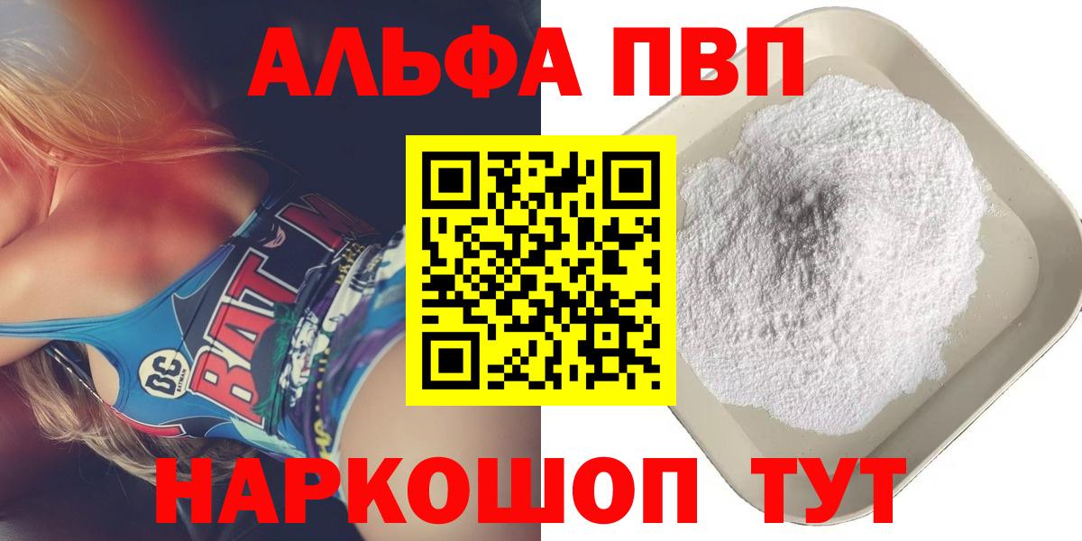 A-PVP мука  Вход с VPN  APVP кристаллы  Фурманов  APVP VHQ 