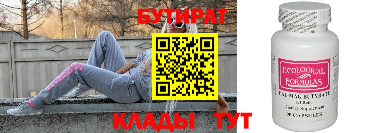 БУТИРАТ бутик Фурманов
