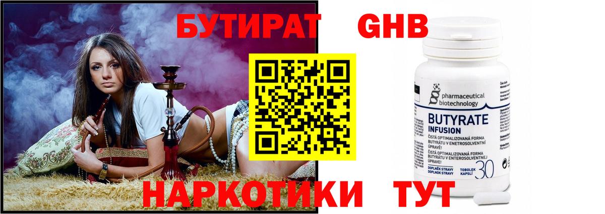 Бутират GHB  Бутират  Фурманов  Вход с VPN 
