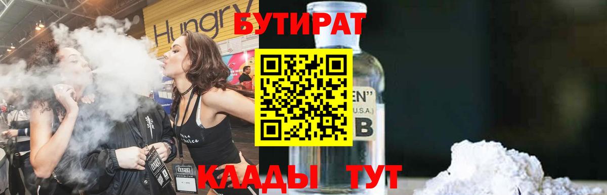 БУТИРАТ бутандиол Фурманов