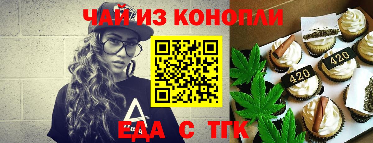 Печенье с ТГК конопля  Вход с VPN  Фурманов 