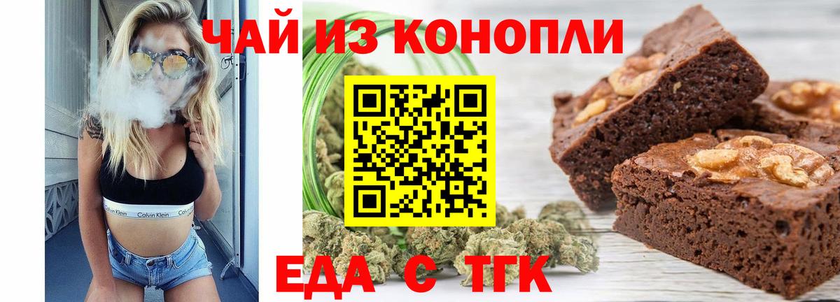 Еда ТГК конопля  Фурманов 