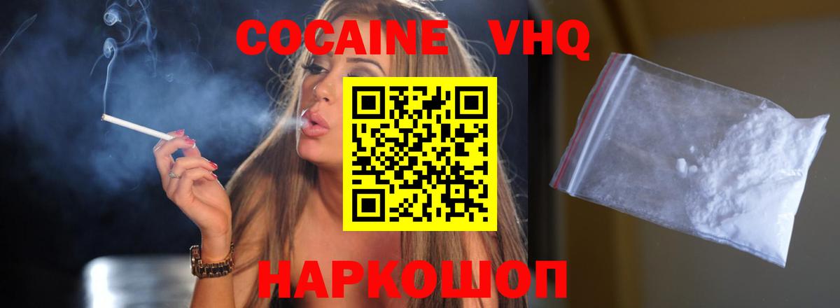 Cocaine Колумбийский  Вход с VPN  Cocaine Fish Scale  Фурманов 