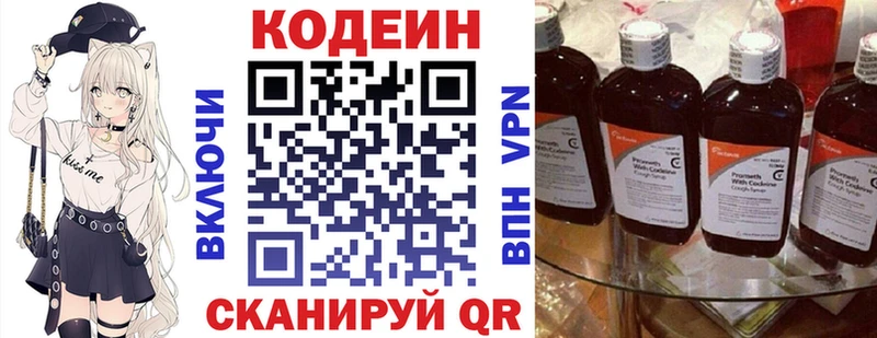 Кодеин напиток Lean (лин)  Фурманов 