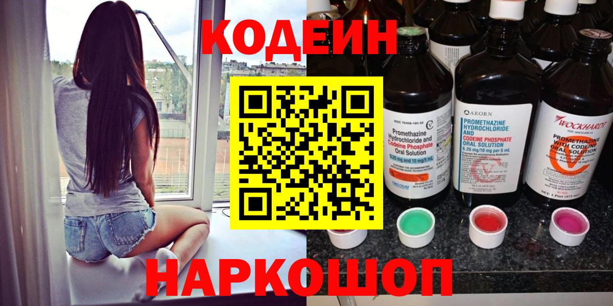 Кодеин напиток Lean (лин)  Фурманов 