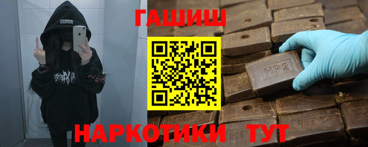 ГАШИШ хэш Фурманов