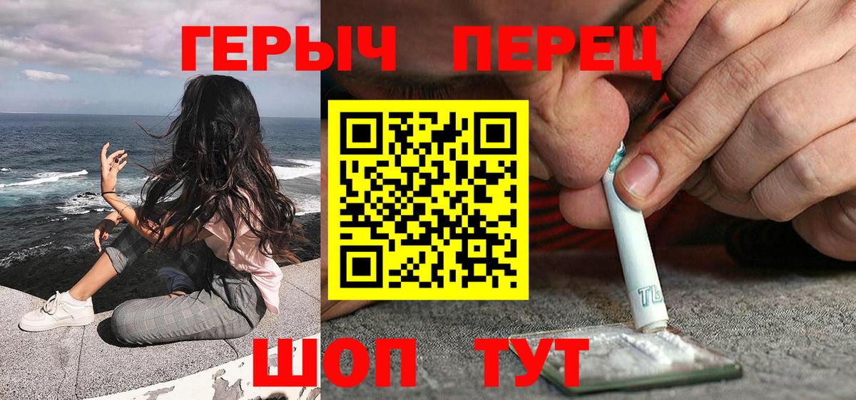 Героин VHQ  Вход с VPN  ГЕРОИН  Фурманов 