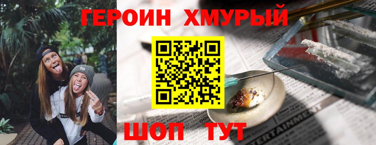 Героин герыч Фурманов