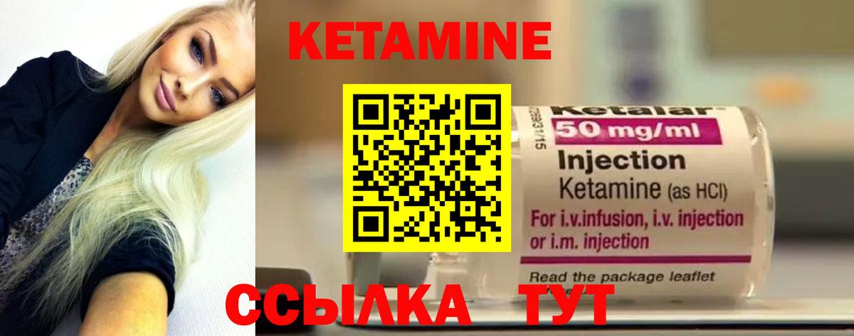 КЕТАМИН ketamine  Фурманов  Кетамин ketamine 