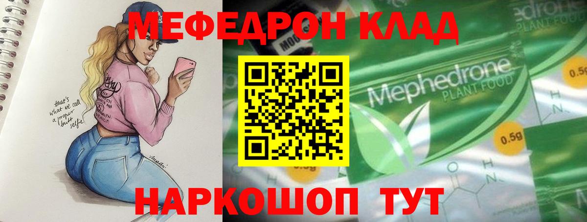 Меф кристаллы  МЯУ-МЯУ  Фурманов  МЯУ-МЯУ мяу мяу 