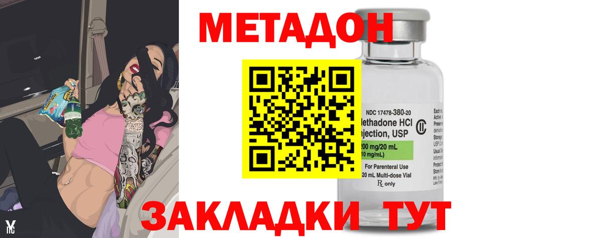 МЕТАДОН methadone  блэк спрут рабочий сайт  Метадон мёд  Фурманов  Вход с VPN 
