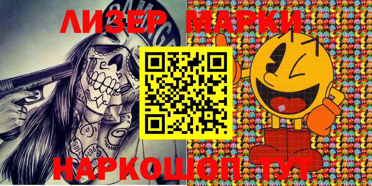 Наркотические марки 1,5мг Фурманов